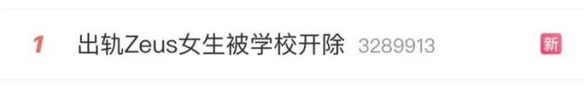 女生出轨外国人被开除？不是最终决定